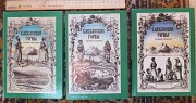 Книги 3 тома Сборник сведений о кавказских горцах, репринт Ставрополь объявление с фото