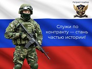 Набор добровольцев на СВО — стань частью истории! Темрюк