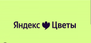 Отдам промокод в сервис Яндекс Цветы Санкт-Петербург