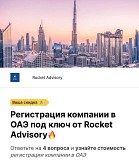 Регистрация компании в ОАЭ. Москва объявление с фото