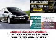 Автобус Донецк Харьков Заказать билет Донецк Харьков туда и обратно Ростов-на-Дону объявление с фото