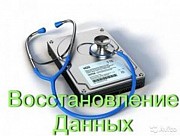 Восстановление данных, фотографий с любых носителей Сочи объявление с фото