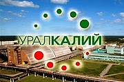 ПАО «Уралкалий» реализует невостребованные ТМЦ Березники объявление с фото