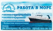 Матрос обработчик на БМРТ Владивосток объявление с фото