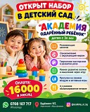 Открыт набор в детский сад «Академия Одарённый ребёнок» детям с 3х лет Нижний Новгород объявление с фото