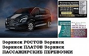 Автобус Зоринск Ростов/Платов Заказать билет Зоринск Ростов туда и обратно Ростов-на-Дону объявление с фото