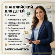 Репетитор Английского языка Набережные Челны