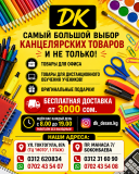 Мир канцелярских товаров DK. Самый большой выбор Нижний Новгород