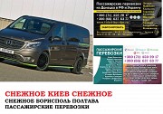 Автобус Снежное Киев Заказать билет Снежное Киев туда и обратно Ростов-на-Дону объявление с фото