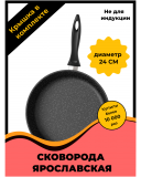 Сковорода Ярославская антипригарная 24 см со съёмной ручкой и крышкой Москва