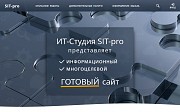 Готовый сайт на платформе SIT-pro Новосибирск объявление с фото