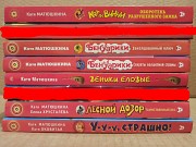 Матюшкина, Катя. Комплект из 6 книг. Новые. Москва объявление с фото