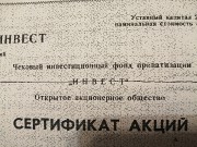 Куплю акции ПАО "Инвест" г. Саранск Саранск объявление с фото