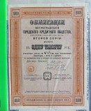 Облигация в 1000 рублей Петроградского городского общества, царская Россия Ставрополь объявление с фото