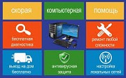Компьютерная помощь Магнитогорск объявление с фото