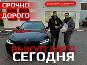 Выкуп авто в любом состоянии Санкт-Петербург объявление с фото