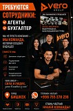 В компанию "Vero group" требуются сотрудники : агенты, бухгалтер Нижний Новгород