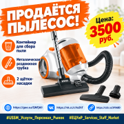 Пылесос с контейнером для сбора пыли! Москва объявление с фото