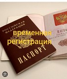Регистрация временная Жуков объявление с фото