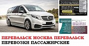 Автобус Перевальск Москва. Заказать билет Перевальск Москва и обратно Московская область Москва объявление с фото