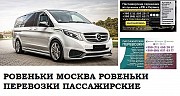 Автобус Ровеньки Москва. Заказать билет Ровеньки Москва и обратно Московская область Москва объявление с фото