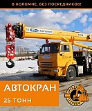 Услуги автомобильного крана Коломна объявление с фото
