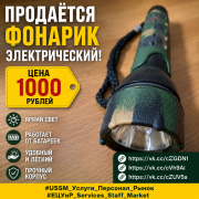 Фонарик электрический! Москва объявление с фото