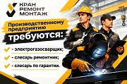 Вакансии. Производственному предприятию требуются. Набережные Челны объявление с фото