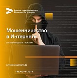 Адвокаты в Германии Москва объявление с фото