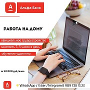 Работа в Интернете Челябинск объявление с фото