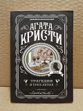 Агата Кристи - Трагедия в трёх актах. 2019 Москва объявление с фото