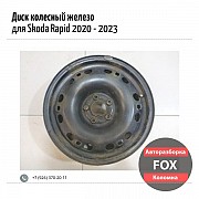 Диск колесный железо для Skoda Rapid Коломна объявление с фото