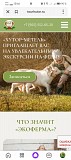 Для работы на ферме «Хутор Метель», на летний сезон, приглашаем студентов. Москва объявление с фото