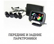 Продажа и установка парктроников Алтуфьево Москва объявление с фото