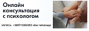 Психолог онлайн круглосуточно Юлия Гущина Москва объявление с фото
