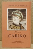 Детские книги из серии Книга за книгой, из СССР. Москва объявление с фото