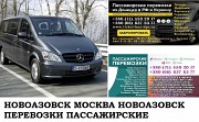 Автобус Новоазовск Москва. Заказать билет Новоазовск Москва и обратно Московская область Москва объявление с фото