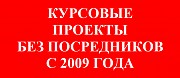 Дипломные проекты и курсовые работы в Тюмени Тюмень объявление с фото