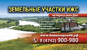 Земля у реки Липецк объявление с фото