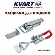 Защелки для ящиков КВАРТ Ижевск объявление с фото