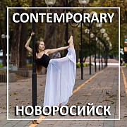 Contemporary Dance – обучение контемпу Новороссийск объявление с фото