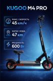 Электросамокат Kugoo M4 Pro 600W Москва объявление с фото
