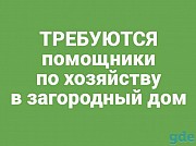 Требуется: Семейная пара, Московская область, Северное Бутово. Москва