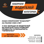 Работа вахтовым методом. В Софьино (Москва) требуются водители категории С (Howo,Isuzu,Камаз 10тонн) Нижний Новгород объявление с фото