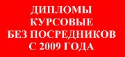 Оформление дипломных, курсовых работ в Красноярске Красноярск объявление с фото