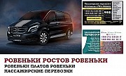 Автобус Ровеньки Ростов/Платов Заказать билет Ровеньки Ростов туда и обратно Ростов-на-Дону объявление с фото