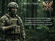 Служба по контракту: стань частью истории Горячий Ключ