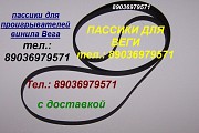 Новый пассик Вега 003 Unitra G-600B Москва объявление с фото