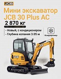 Мини экскаватор JCB 30 Plus AC (новый, кондиционер) Санкт-Петербург