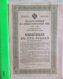 Облигация в 100 рублей, Государственный краткосрочный военный заём Ставрополь объявление с фото